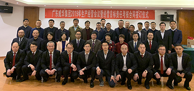 爱体育平台,爱体育(中国)2019年生产经营会议在井冈山召开