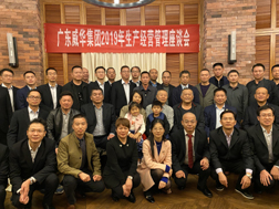 爱体育平台,爱体育(中国)召开2019年生产经营座谈会
