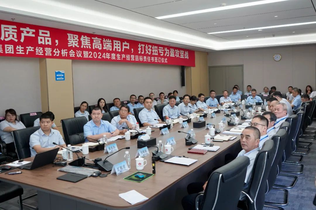 爱体育平台,爱体育(中国)生产经营分析会议暨2024年度生产经营目标责任书签订仪式顺利召开
